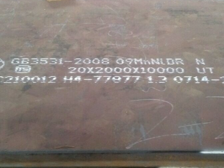 大田低温容器板-09MnNiDR